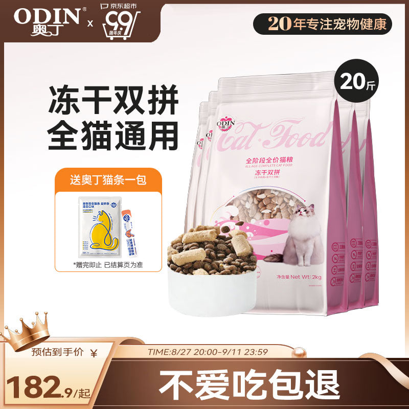 奥丁（ODIN）全价冻干双拼猫粮 鲜肉美毛 宠物主粮幼猫成猫通用型猫粮10kg