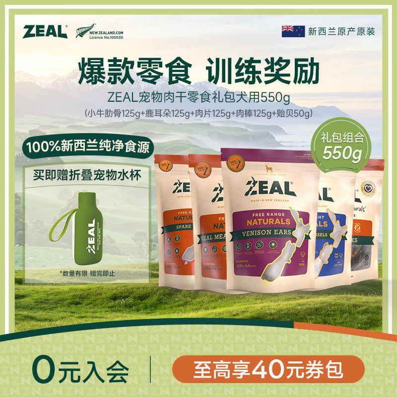 ZEAL狗狗宠物零食风干小牛肋骨500g零食磨牙棒肉干骨头耐啃新西兰进口