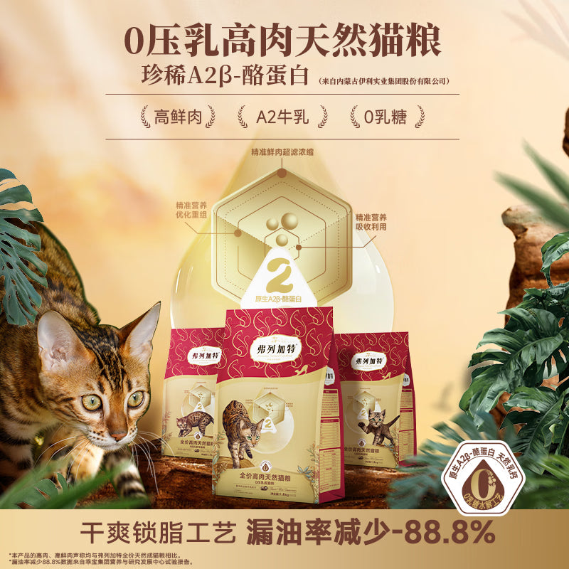 弗列加特猫粮 0乳糖全价鲜肉天然粮 幼猫鲜鸡肉味1.8kg