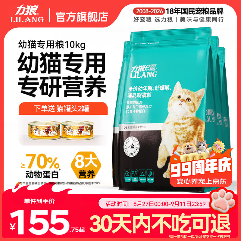 力狼幼猫粮 幼猫1-12月奶糕宠物全价全猫种通用 【升级2.0 | 自护助免疫】 幼猫专用粮2kg