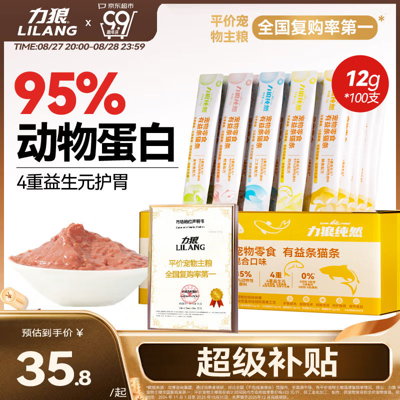 力狼（LILANG）纯然猫条 成猫幼猫鲜肉猫罐头猫咪零食湿粮 混合口味12g*100支