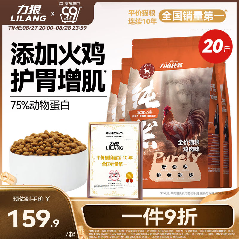 力狼（LILANG）猫粮10kg鲜肉冻干夹心三拼全价猫咪猫粮成猫美毛护胃 鸡肉三文鱼