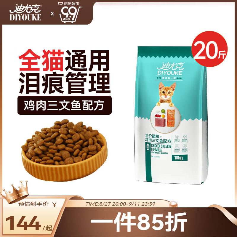 迪尤克（DIYOUKE）全价猫粮 幼猫成猫通用猫干粮 低盐鲜肉美毛 鱼肉味猫粮10kg