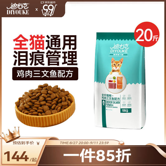 迪尤克（DIYOUKE）全价猫粮 幼猫成猫通用猫干粮 低盐鲜肉美毛 鱼肉味猫粮10kg
