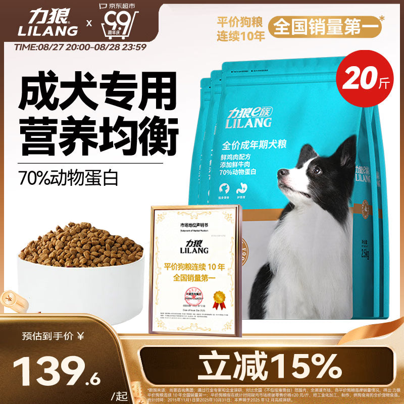 力狼（LILANG）狗粮 e族金毛拉布拉多比熊中大型通用型宠物主粮成犬粮20kg40斤