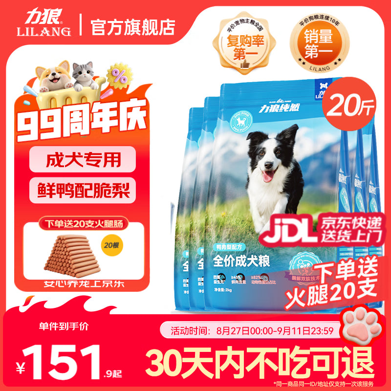 力狼狗粮 全价成犬粮 博美泰迪金毛阿拉斯加边牧大中小犬型粮 【基础营养2.0】成犬专用2.5kg