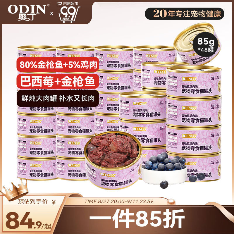 奥丁猫罐头巴西莓金枪鱼24罐+奥丁益鲜条猫条混合味40支
