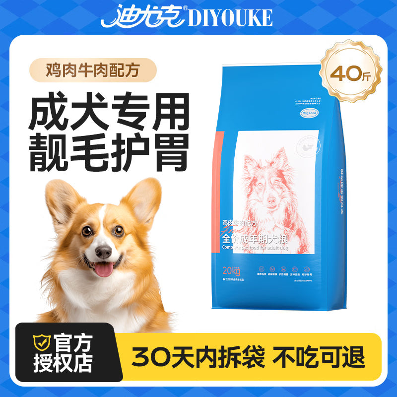 迪尤克（DIYOUKE）狗粮40斤金毛拉布拉多阿拉斯加哈士奇成犬幼犬中大型犬通用型 【成犬粮】鲜牛肉鸡肉配方 20kg