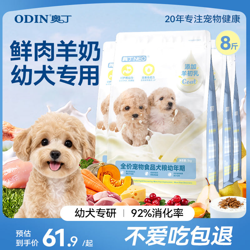 奥丁（ODIN）狗粮 金毛德牧工作犬抗疲劳专用 小中大型成犬全价狗粮20kg