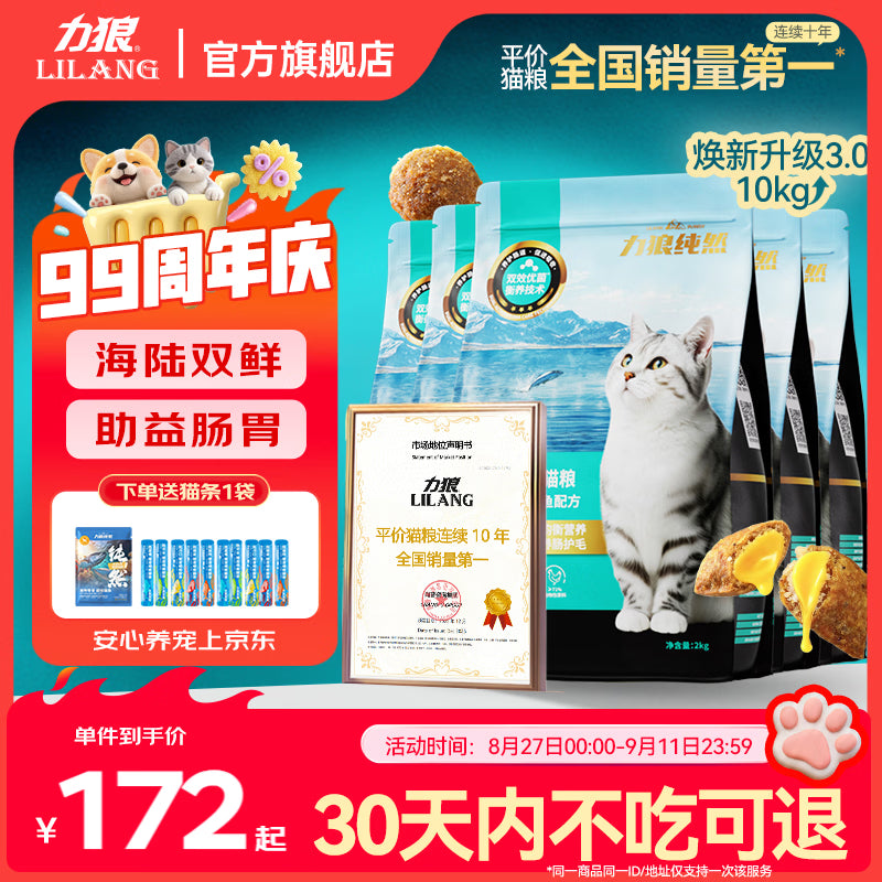 力狼猫粮 成猫幼猫通用型天然粮 喂养升级 | 66%高鲜肉 | 鲜肉猫粮10kg