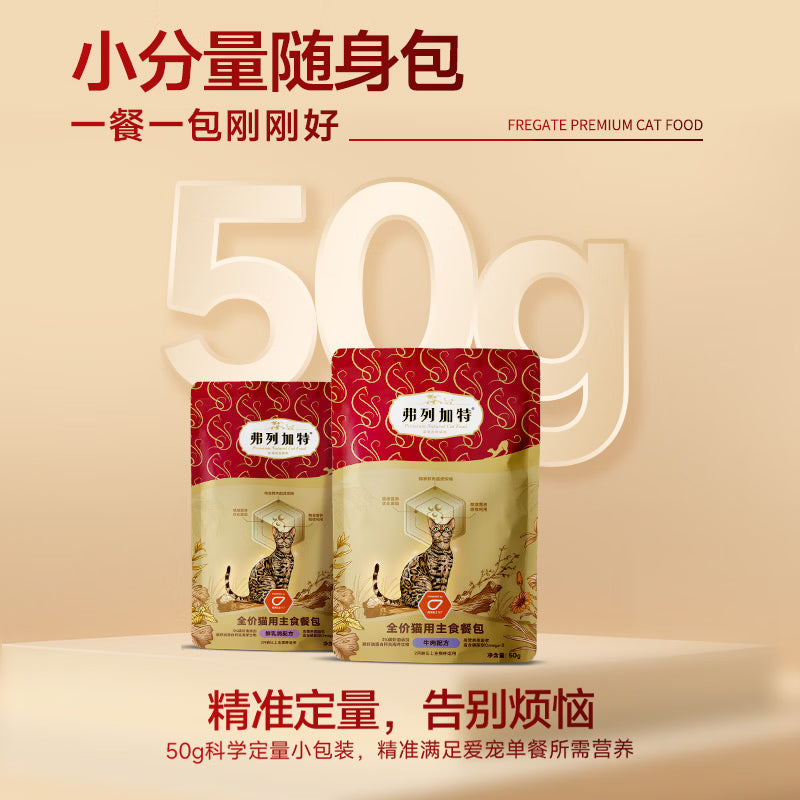 弗列加特FPMR生骨肉含量 磷虾油全价成幼猫主食餐包 混合口味50g*6袋
