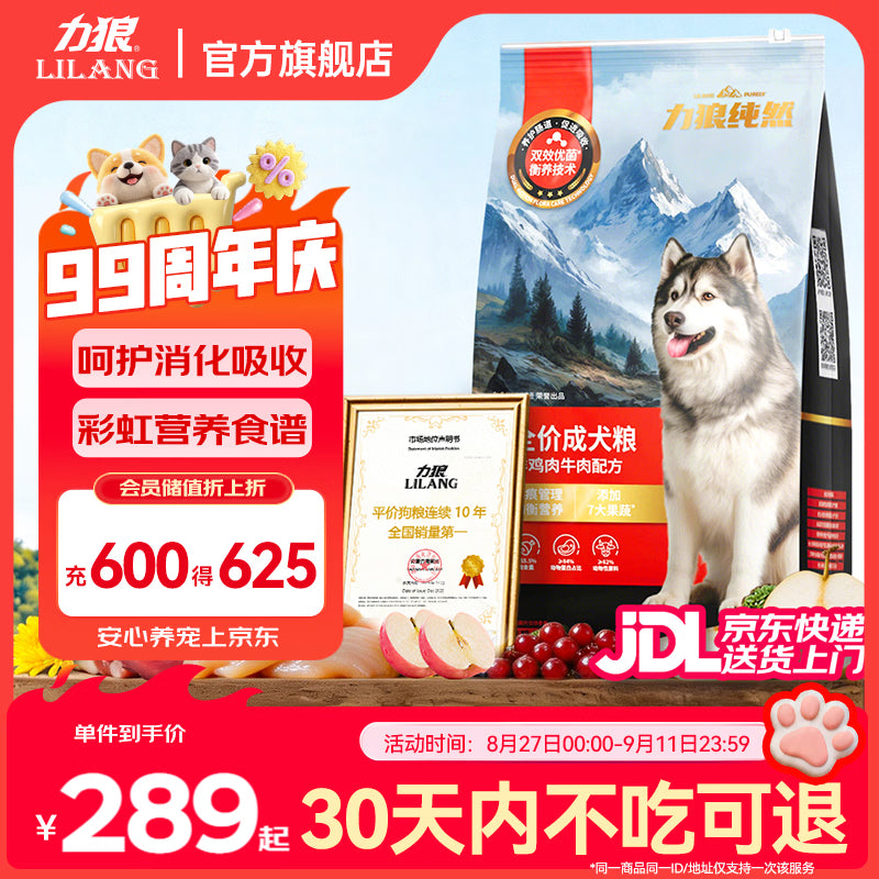 力狼狗粮 纯然金毛阿拉斯加40拉布拉多萨摩耶马犬德牧中大型犬粮 强壮骨骼｜基础自护｜经典成犬40斤