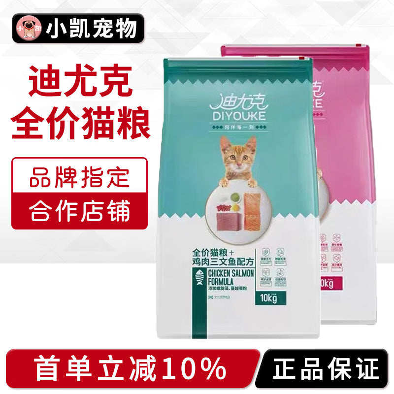 迪尤克全价猫粮鸡肉鲑鱼鸭肉牛肉10kg 鸡肉鲑鱼_10kg 0g