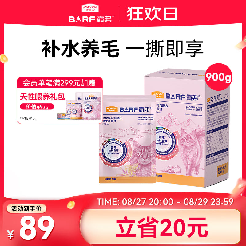 麦富迪猫粮 barf霸弗主食餐包湿粮包猫罐头成幼猫美毛鲜鸡肉50g*18包