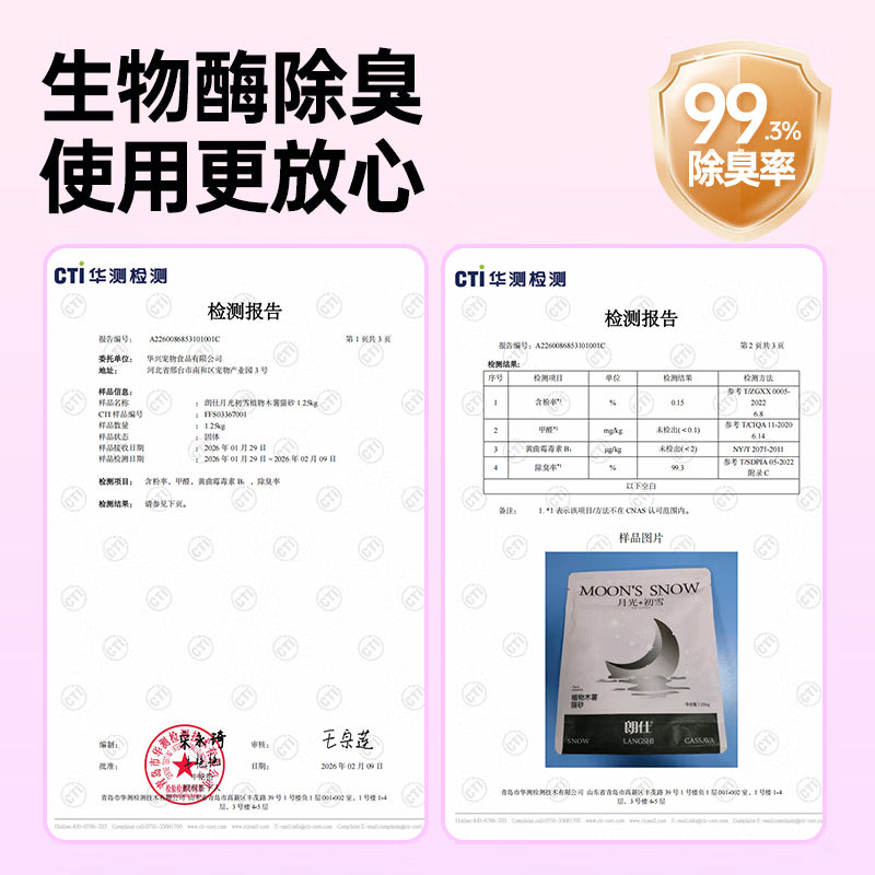 朗仕猫砂 月光初雪1.25kg*8包 除臭植物纯木薯猫砂吸水结团不粘底