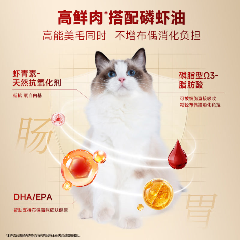 弗列加特布偶专用 护肠胃美毛猫粮 全价鲜肉烘焙成猫粮 7.2kg