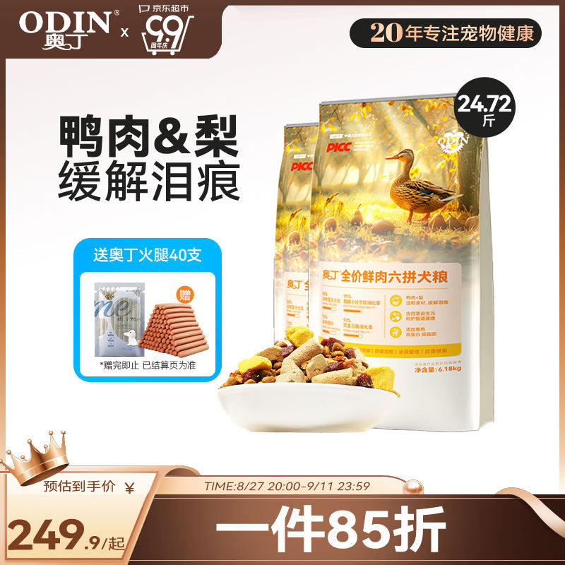 奥丁（ODIN）狗粮 金毛拉布拉多中大型通用 幼犬专用全价狗粮15kg