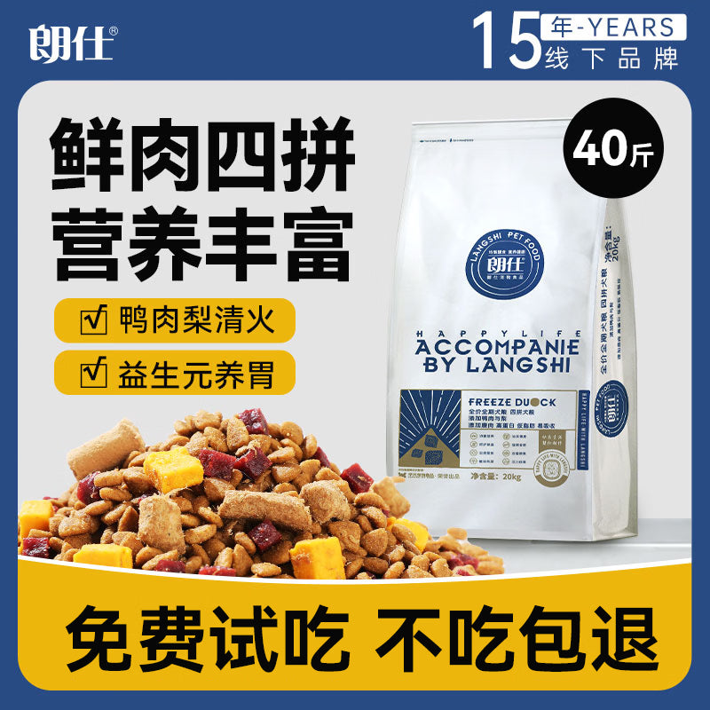 朗仕狗粮冻干鸭肉梨配方金毛中大型犬成犬四拼鲜肉通用狗粮20kg/40斤