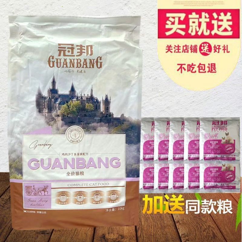 冠邦深海鱼味猫粮10kg去毛球挑嘴英短折耳专用 套餐一20斤装一袋加3斤2袋试吃20 10kg