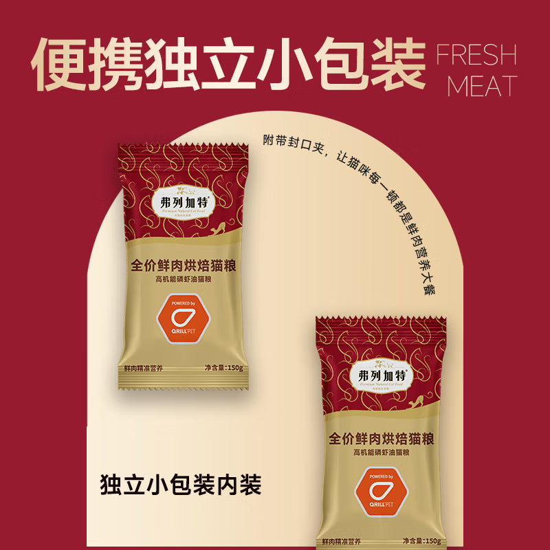 弗列加特全价鲜肉烘焙猫粮 磷虾油美毛 鲜鸡肉配方1.5kg