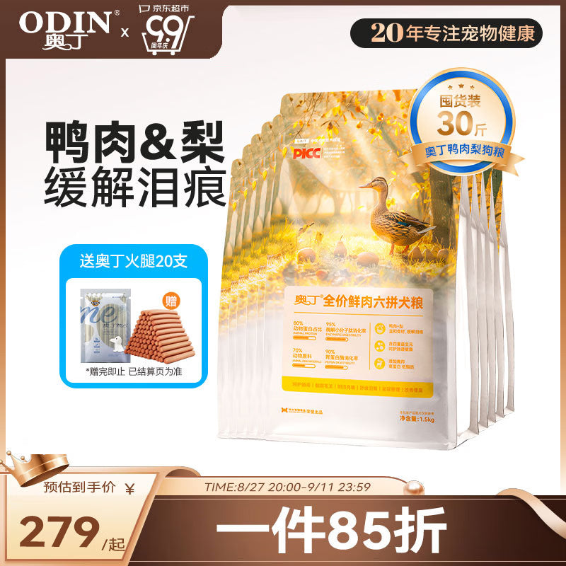 奥丁（ODIN）狗粮 大中小型犬粮泰迪金毛哈士奇德牧通用型 幼犬全价狗粮10kg