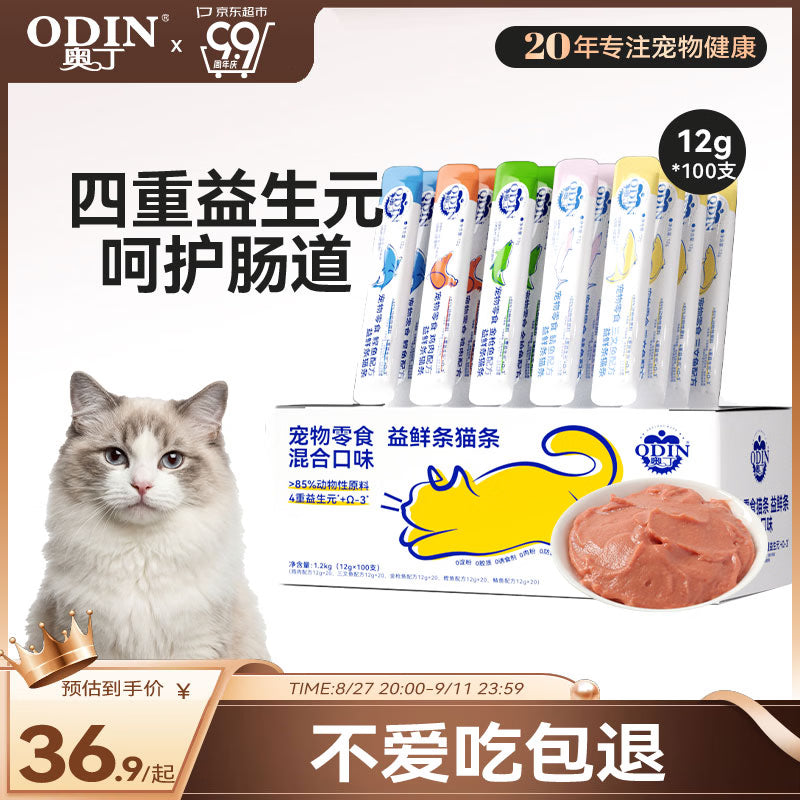 奥丁猫条 成猫幼猫鲜肉猫零食益鲜条猫条湿粮 混合口味12g*10支