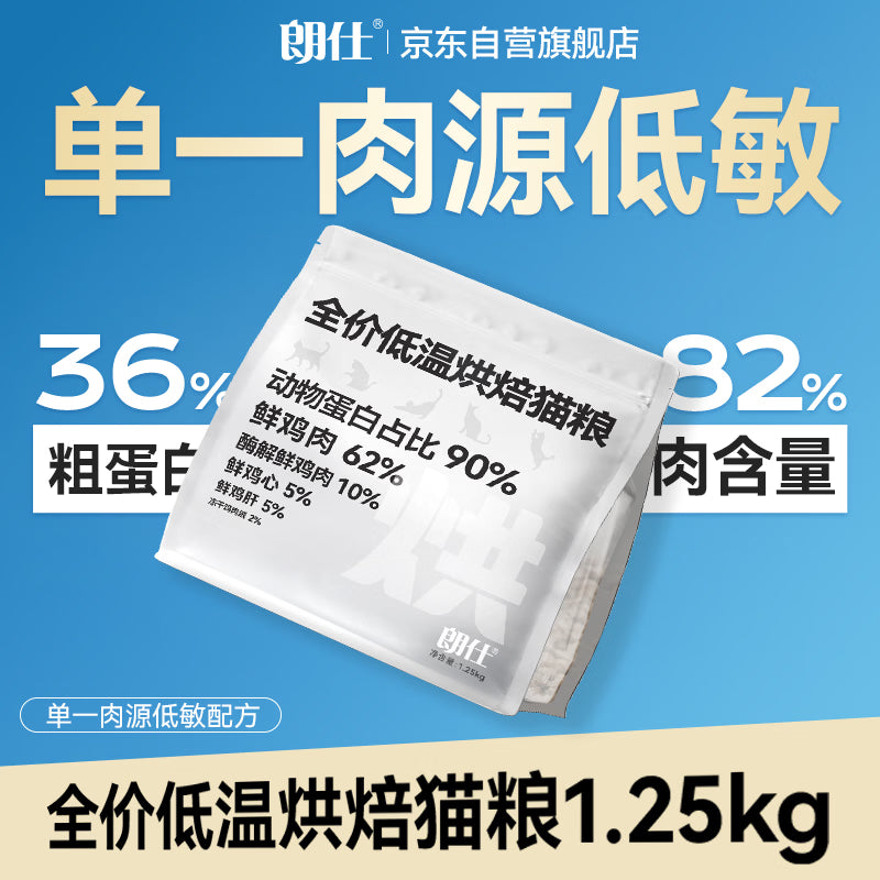 朗仕猫粮低温烘焙乳鸽猫粮 成猫幼猫粮鲜肉 全价无谷粮猫咪猫粮1.5kg