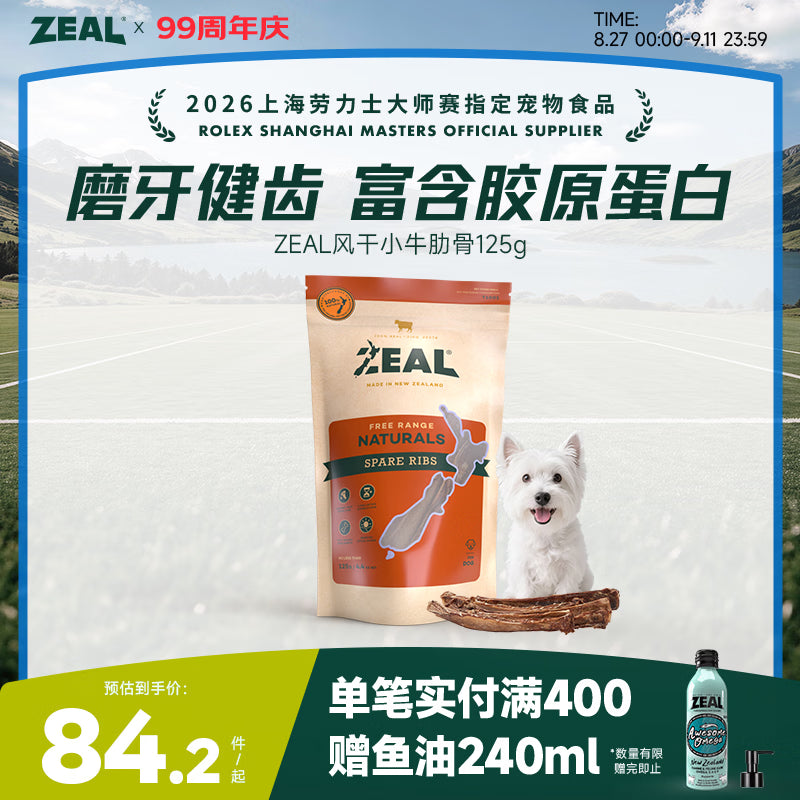 ZEAL狗狗宠物零食风干小牛肋骨500g零食磨牙棒肉干骨头耐啃新西兰进口
