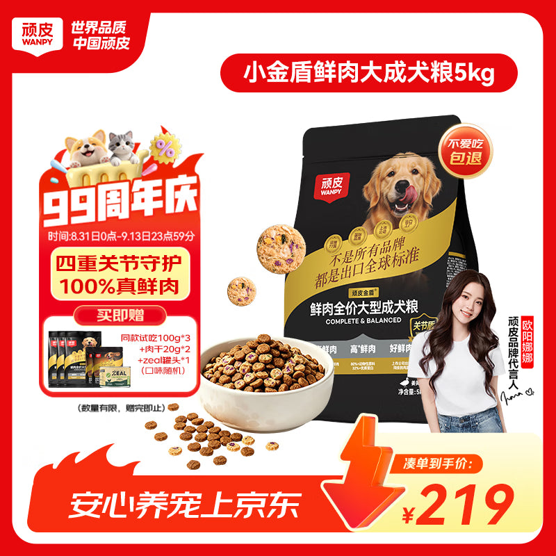 顽皮小金盾狗粮鲜肉全价中大型成犬冻干粮金毛拉布拉多狗粮姜黄鸭5kg