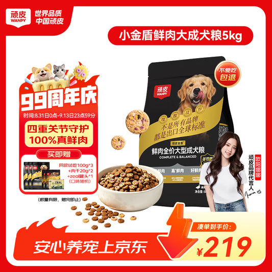 顽皮小金盾狗粮鲜肉全价中大型成犬冻干粮金毛拉布拉多狗粮姜黄鸭5kg