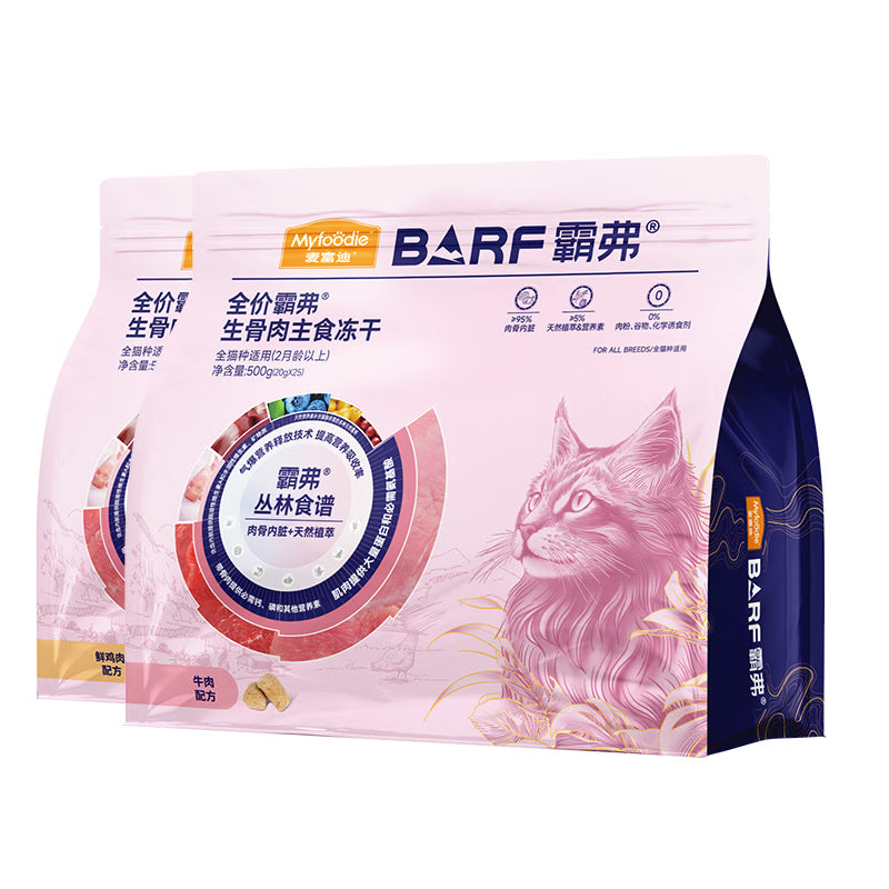 麦富迪猫粮 barf霸弗主食冻干成幼猫粮亮毛护肠胃混合500g*2