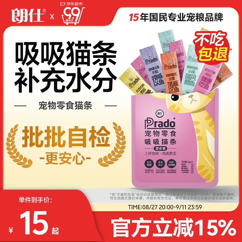 朗仕猫条猫零食 补水猫条成猫幼猫湿粮 宠物零食混合口味【15g*10支】