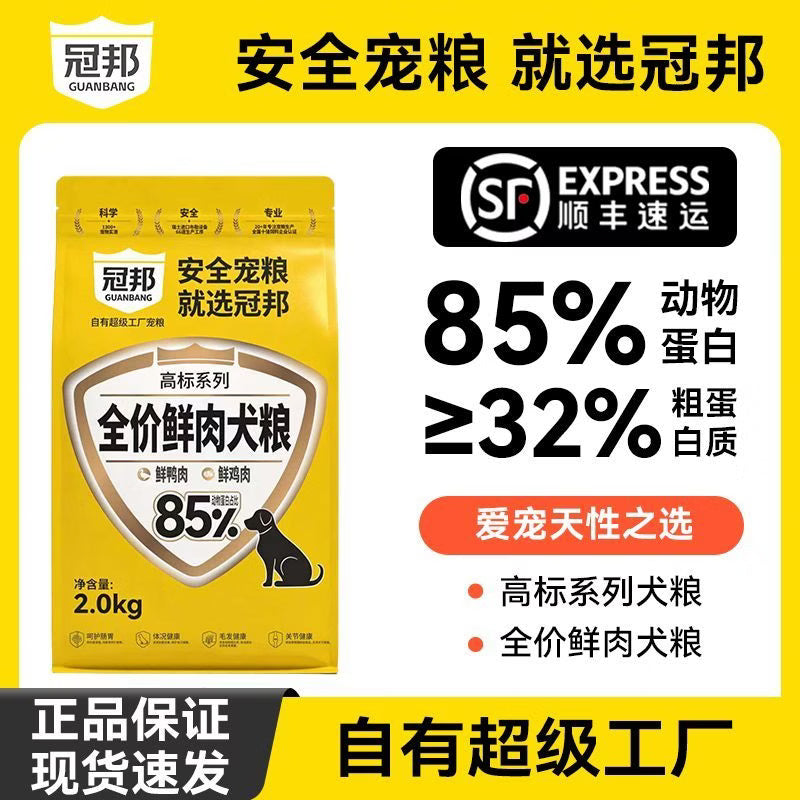 冠邦高标犬粮32%粗蛋白鲜肉无谷全价犬粮成幼奶糕犬通用高蛋白 冠邦鲜肉无谷犬粮【32%粗蛋白】 4斤1包【正装试吃】