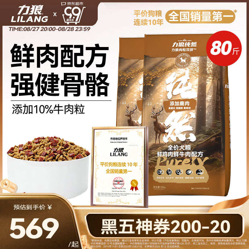 力狼（LILANG）狗粮原野盛宴冻干四拼中大型小型成幼犬泰迪金毛全价通用犬粮300g