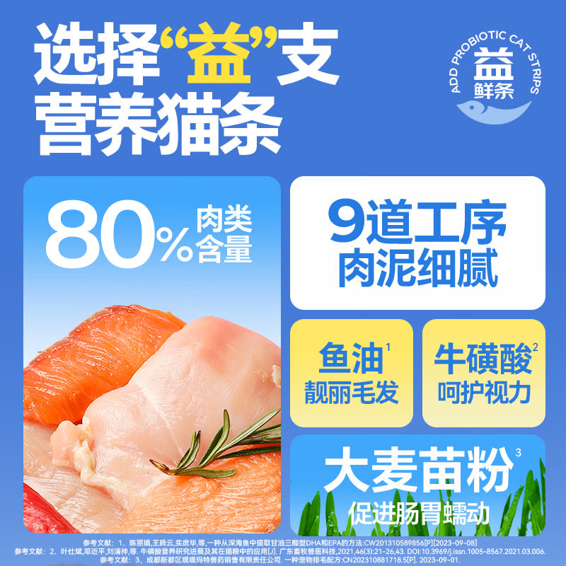 奥丁猫条 成猫幼猫鲜肉猫零食益鲜条猫条湿粮 混合口味12g*10支
