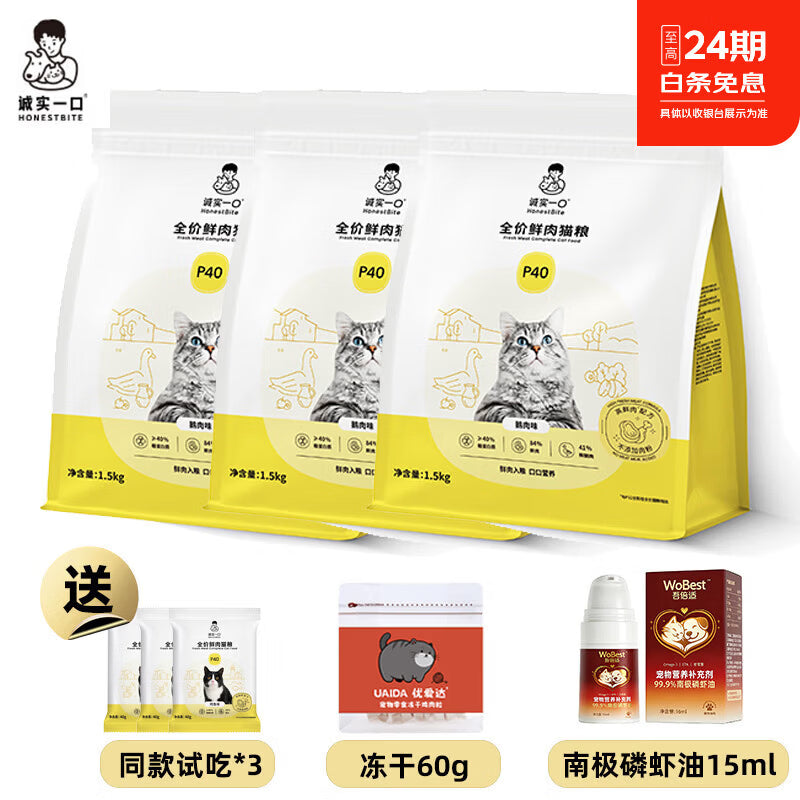 星沫然诚实一口猫粮高蛋白全价无谷成猫幼猫粮 P40鸡鱼口味1.5kg(送试吃+冻干60g)