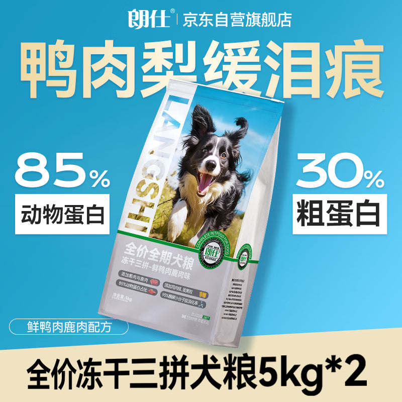 朗仕狗粮冻干鸭肉梨配方金毛中大型犬成犬四拼鲜肉通用狗粮20kg/40斤