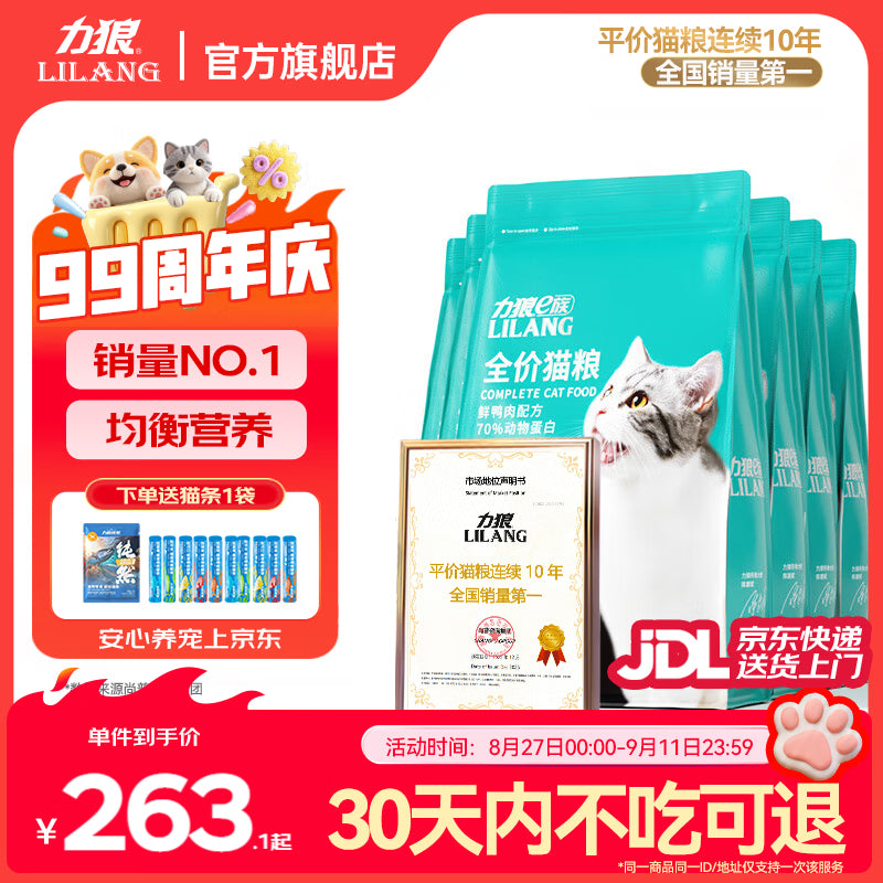 力狼猫粮 成猫幼猫通用型天然粮 均衡营养 | 基础自护 | 经典猫粮10kg