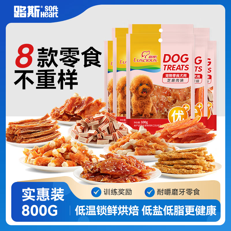 路斯狗零食大礼包鸡胸肉干肉条训练奖励耐嚼磨牙零食混合口味100g*8袋