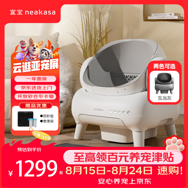 宜宝开放式全自动猫砂盆 大号容量智能猫厕所电动铲屎升级款M1+白
