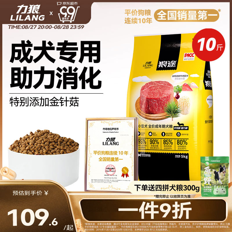 力狼（LILANG）狗粮 边牧金毛柯基拉布拉多中大型通用型成犬狗粮40斤 成犬粮20kg