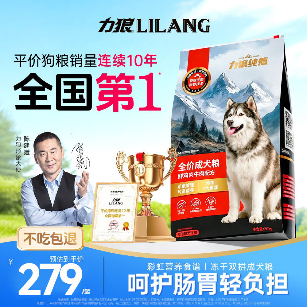 力狼（LILANG）狗粮 边牧金毛柯基拉布拉多中大型通用型成犬狗粮40斤 成犬粮20kg