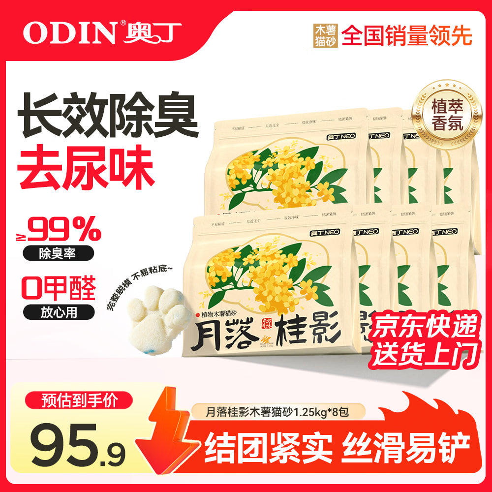 奥丁猫砂 乌木玫瑰1.25kg*4包 植物纯木薯猫砂 强吸水不粘底易结团