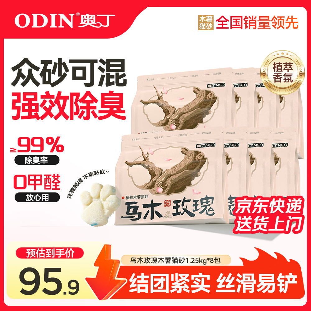 奥丁猫砂 乌木玫瑰1.25kg*4包 植物纯木薯猫砂 强吸水不粘底易结团