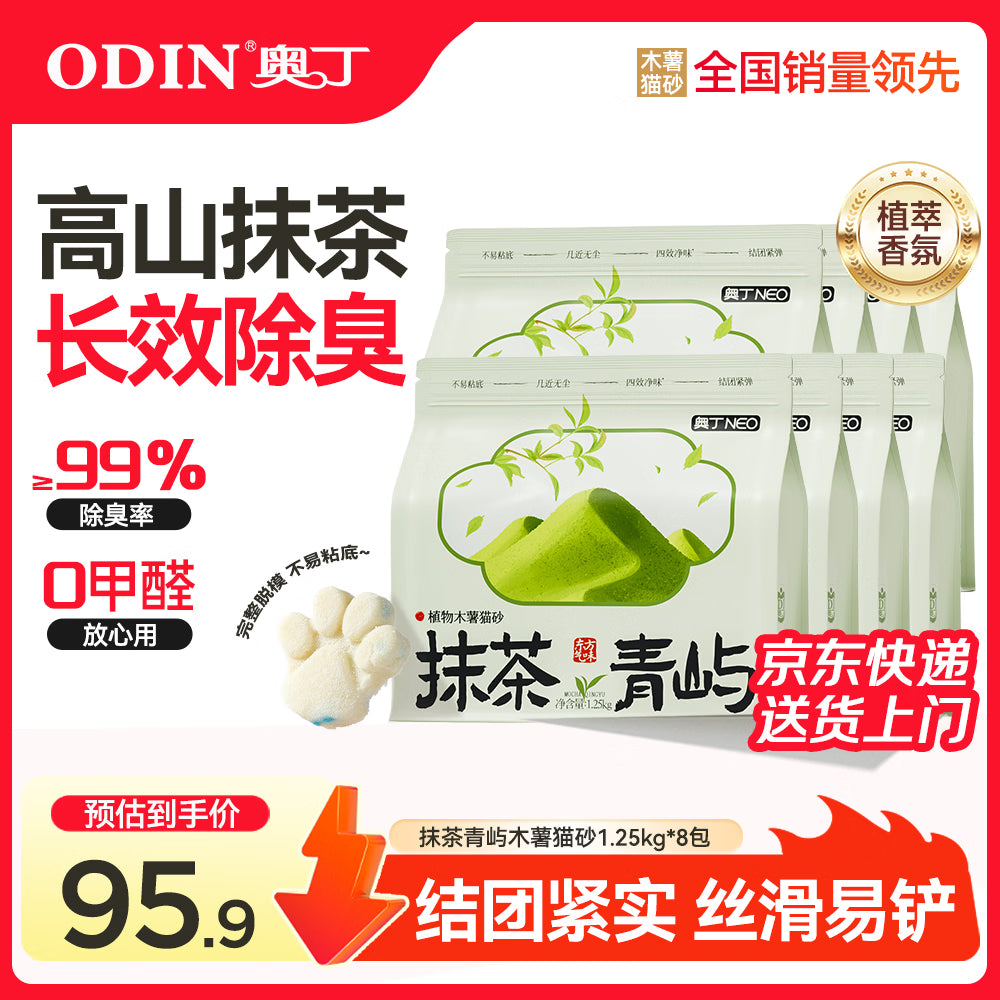 奥丁猫砂 乌木玫瑰1.25kg*4包 植物纯木薯猫砂 强吸水不粘底易结团