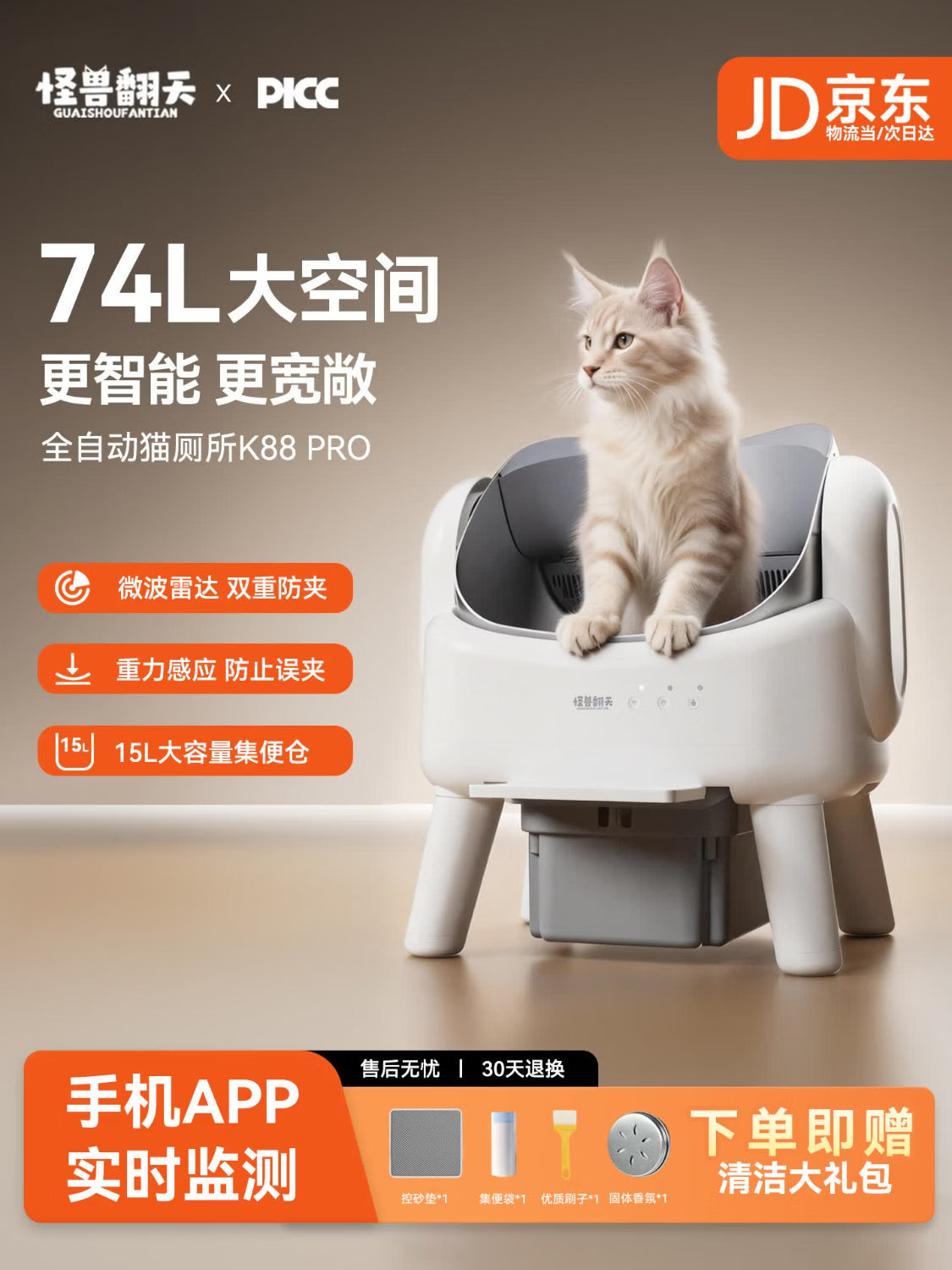 怪兽翻天开放式智能猫砂盆全自动补砂超大号电动厕所一键清理铲屎防外溅臭 K88 标准版【74L+ABS+防外溅+多重防臭+按键】白