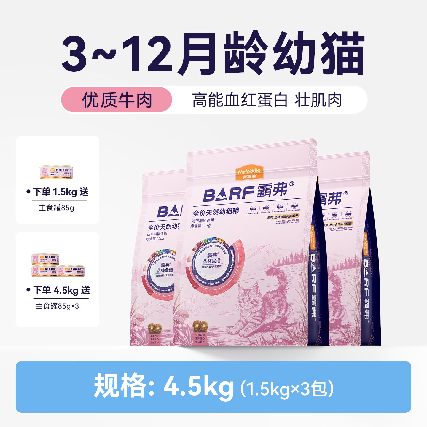 麦富迪猫粮 barf霸弗天然猫粮高蛋白生骨肉冻干幼猫粮益肤美毛牛肉4.5kg