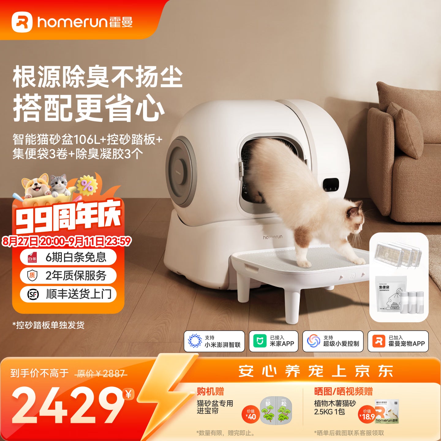 霍曼（Homerun）智能自动猫砂盆猫厕所电动铲屎机自动补砂清砂除臭特大号106L 智能猫砂盆CS106
