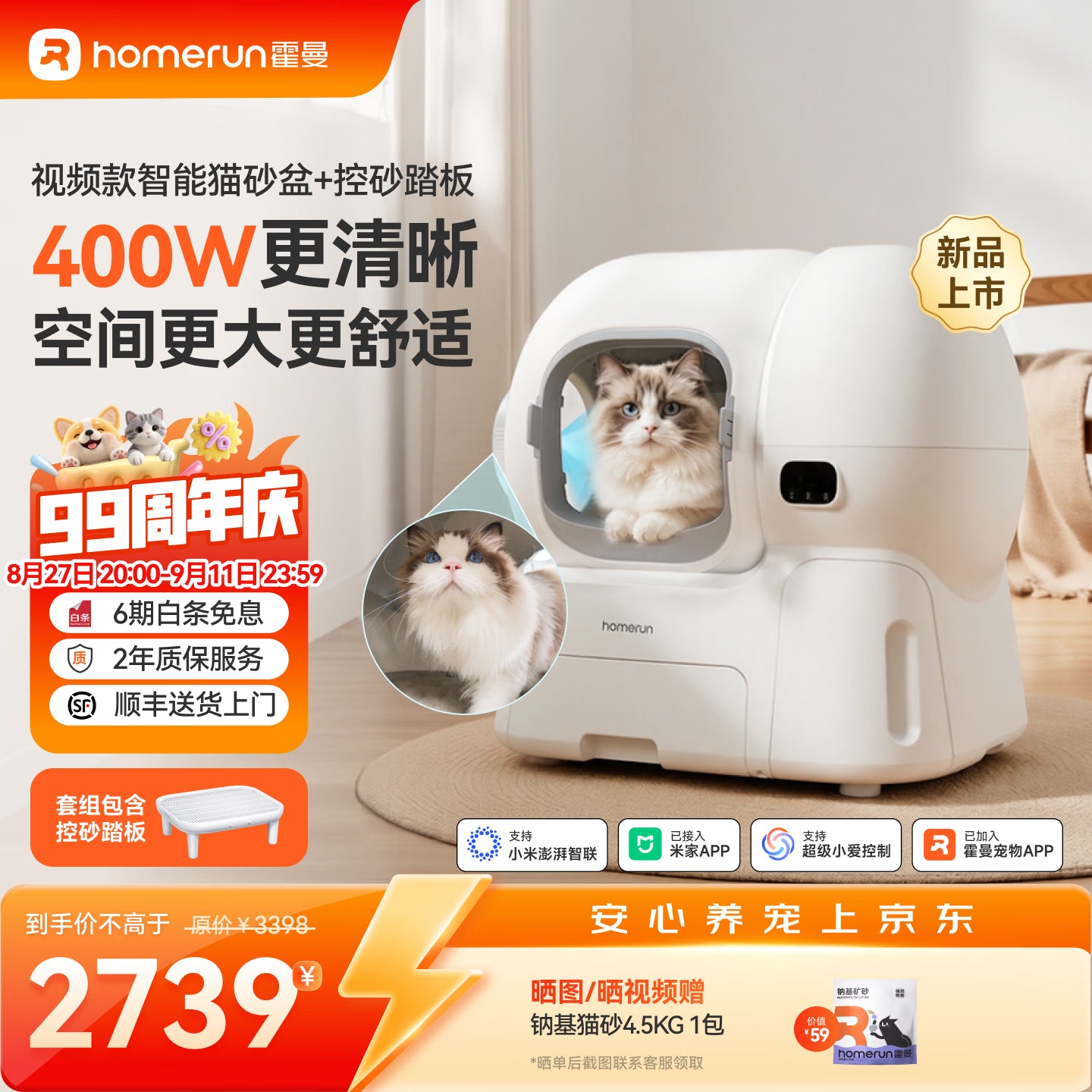 霍曼（Homerun）智能自动猫砂盆猫厕所电动铲屎机自动补砂清砂除臭特大号106L 智能猫砂盆CS106