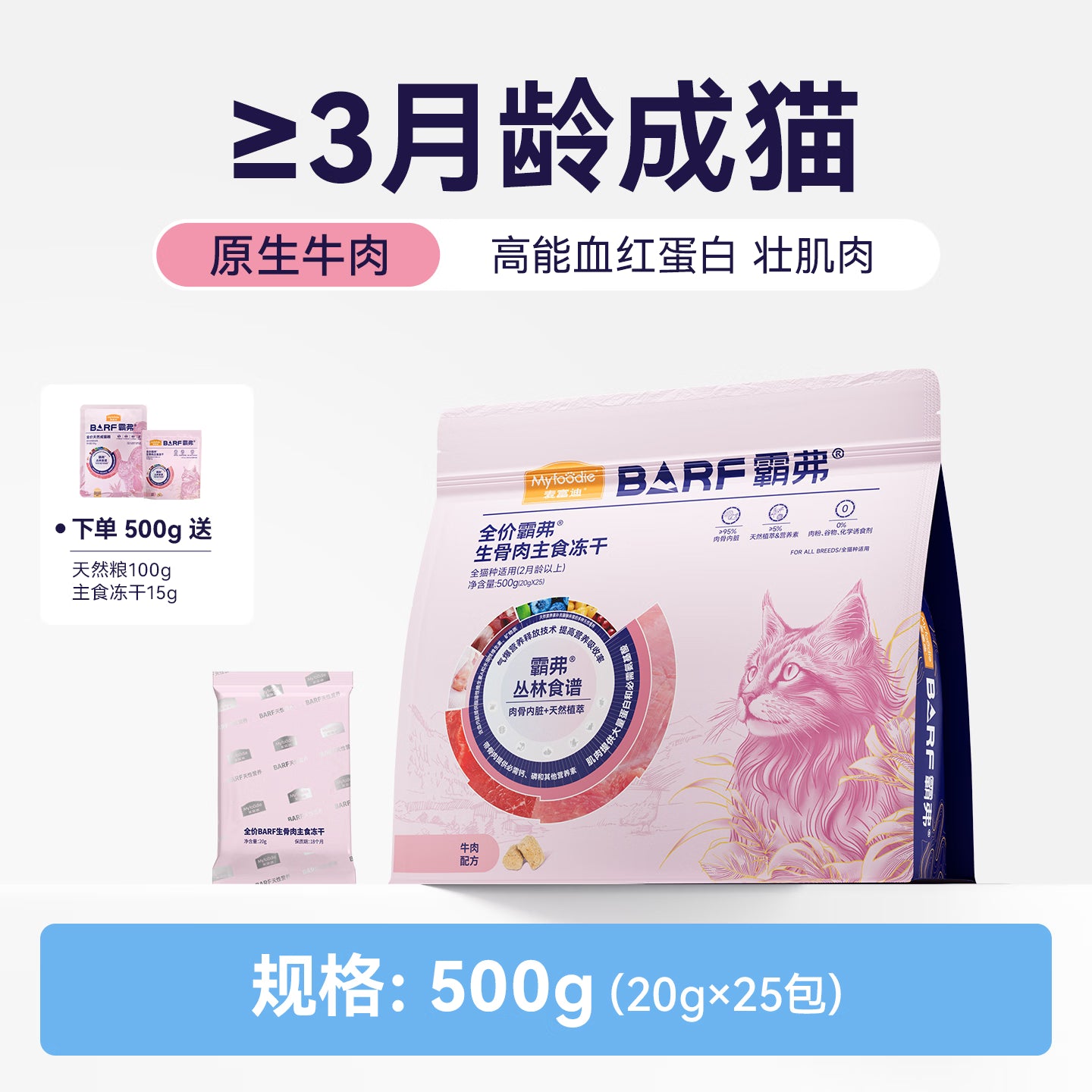 麦富迪猫粮 barf霸弗主食冻干成幼猫粮生骨肉高蛋白亮毛护肠胃牛肉500g